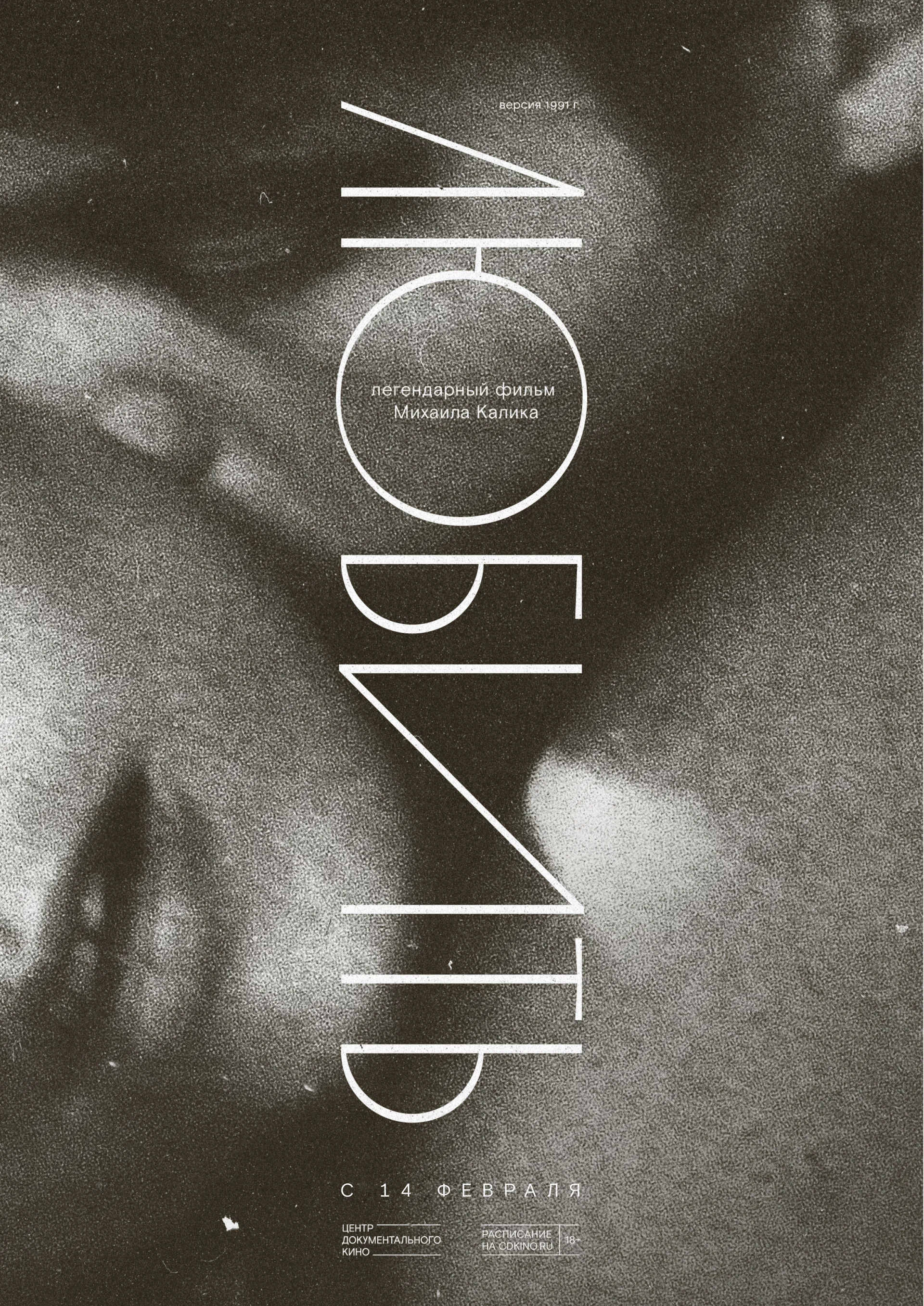 Любить... смотреть онлайн